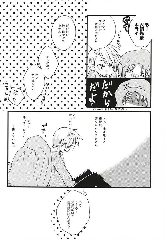 愛なんかない Page.23