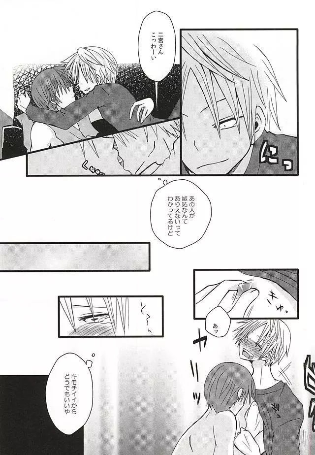 愛なんかない Page.27