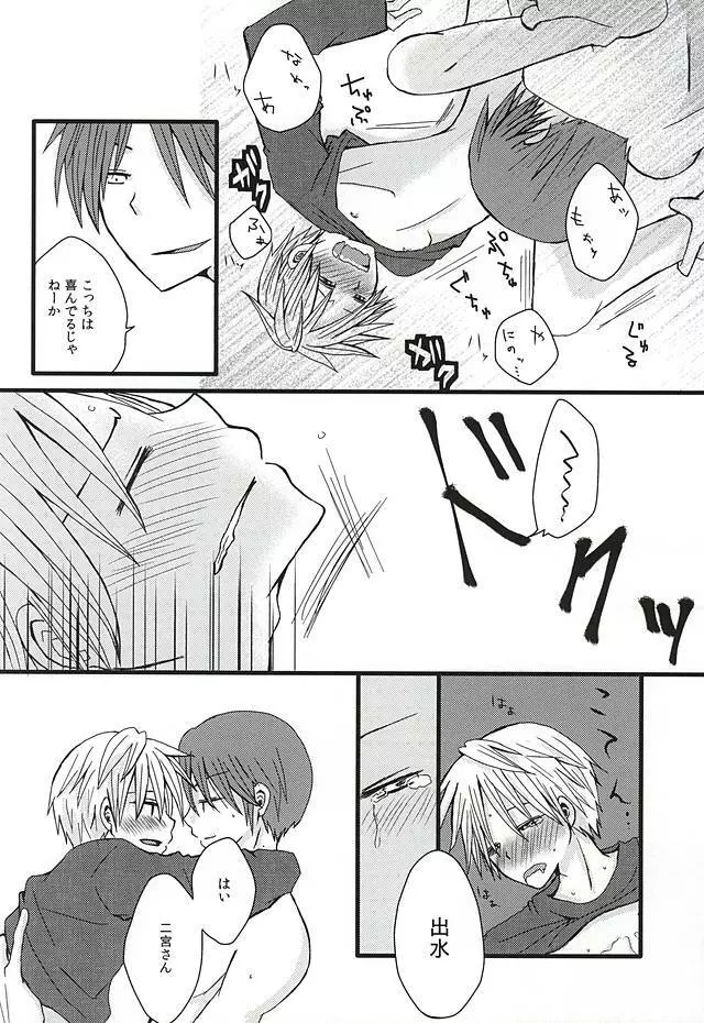 愛なんかない Page.28