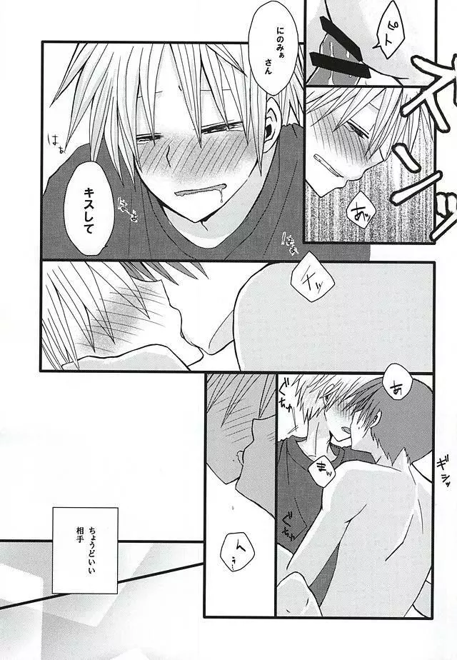 愛なんかない Page.29