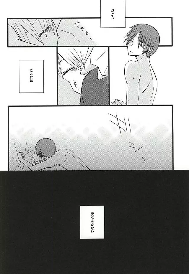 愛なんかない Page.30