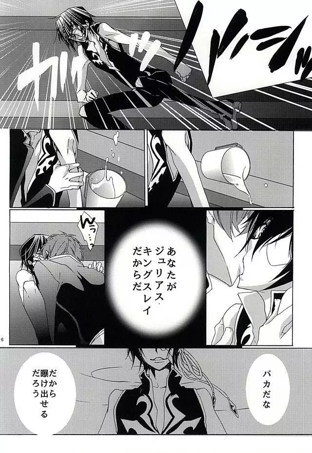 神籬の国 Page.17