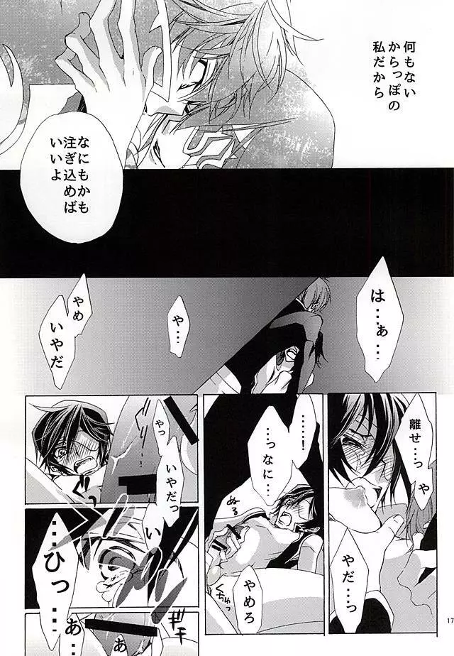 神籬の国 Page.18