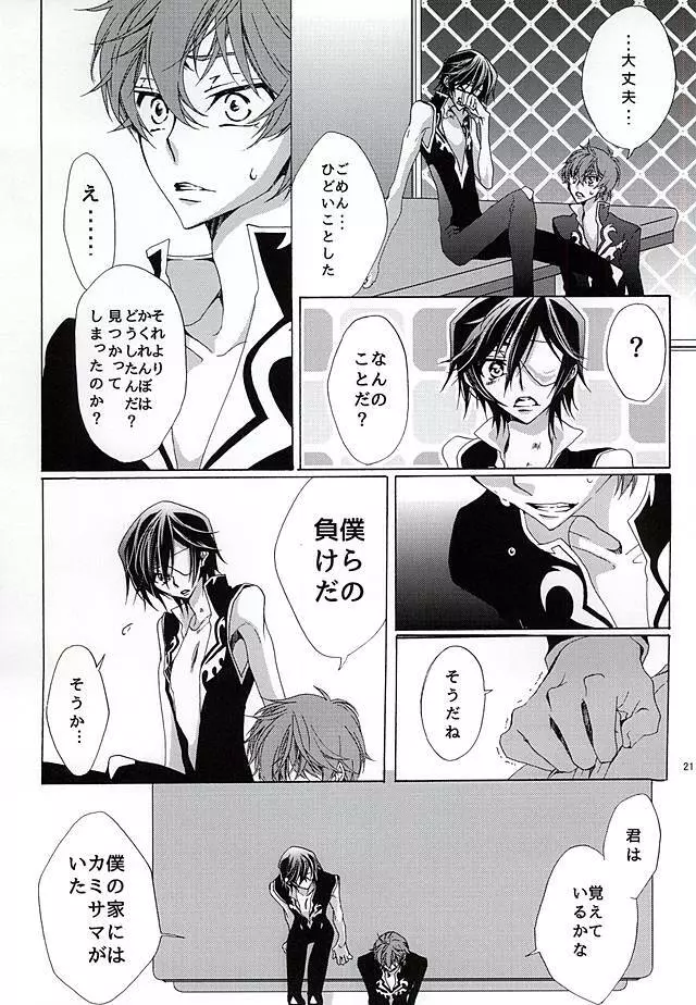 神籬の国 Page.22