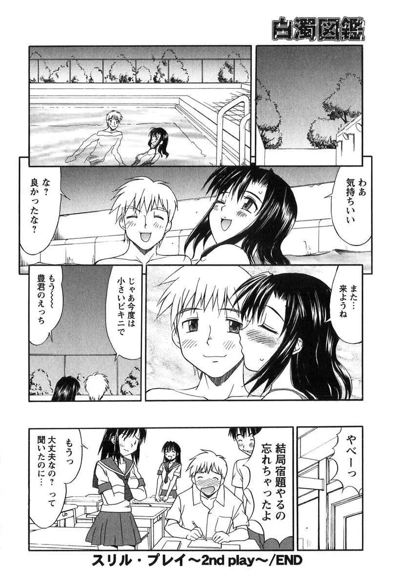 白濁図鑑 Page.103