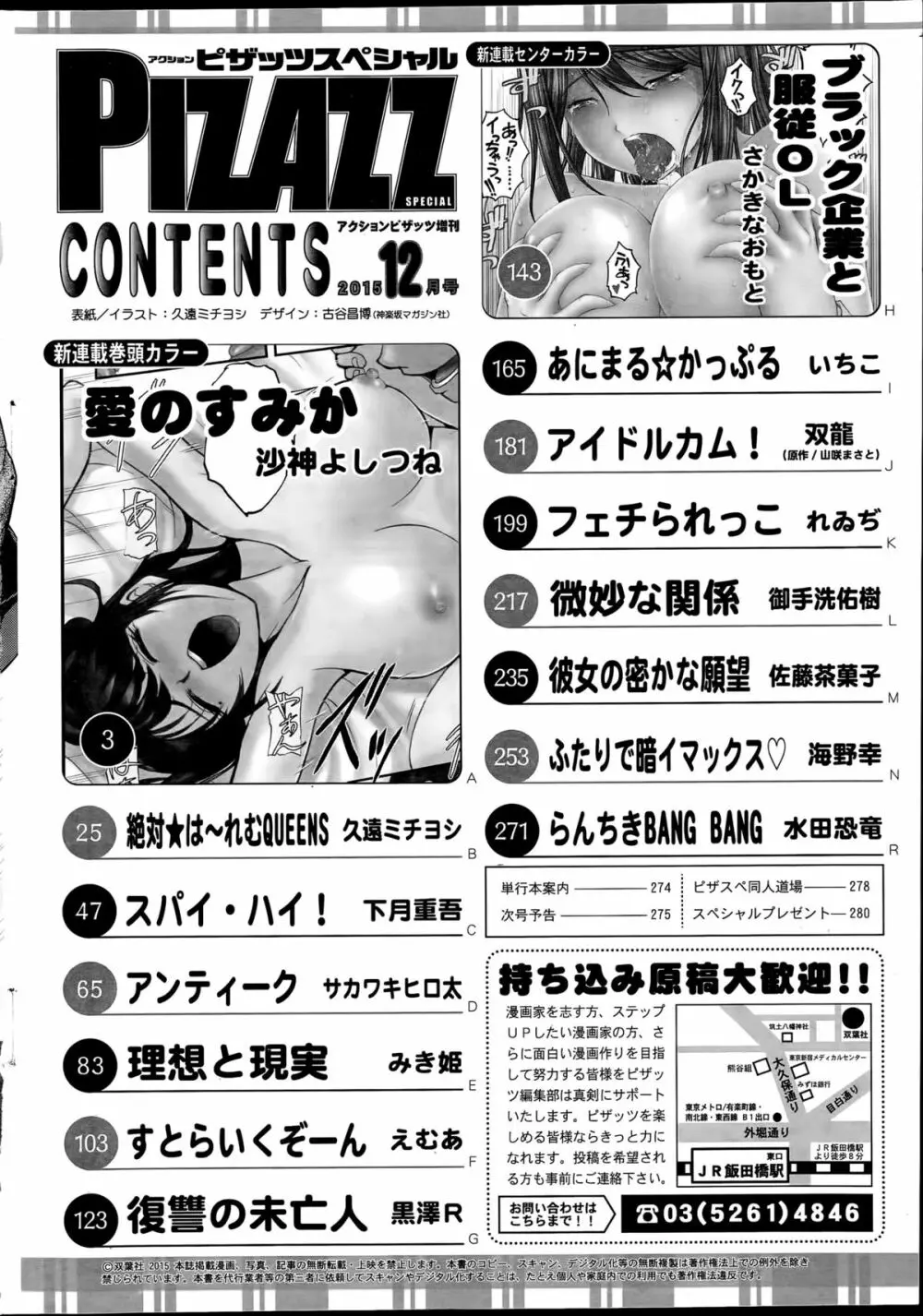 アクションピザッツスペシャル 2015年12月号 Page.282