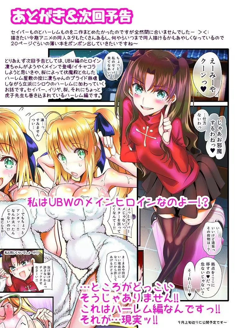 処女騎士王の鍛えた腹筋が内側から完全崩壊!!敗戦処理用肉便器へジョブチェンジ Page.25