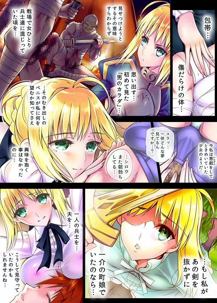 処女騎士王の鍛えた腹筋が内側から完全崩壊!!敗戦処理用肉便器へジョブチェンジ Page.5