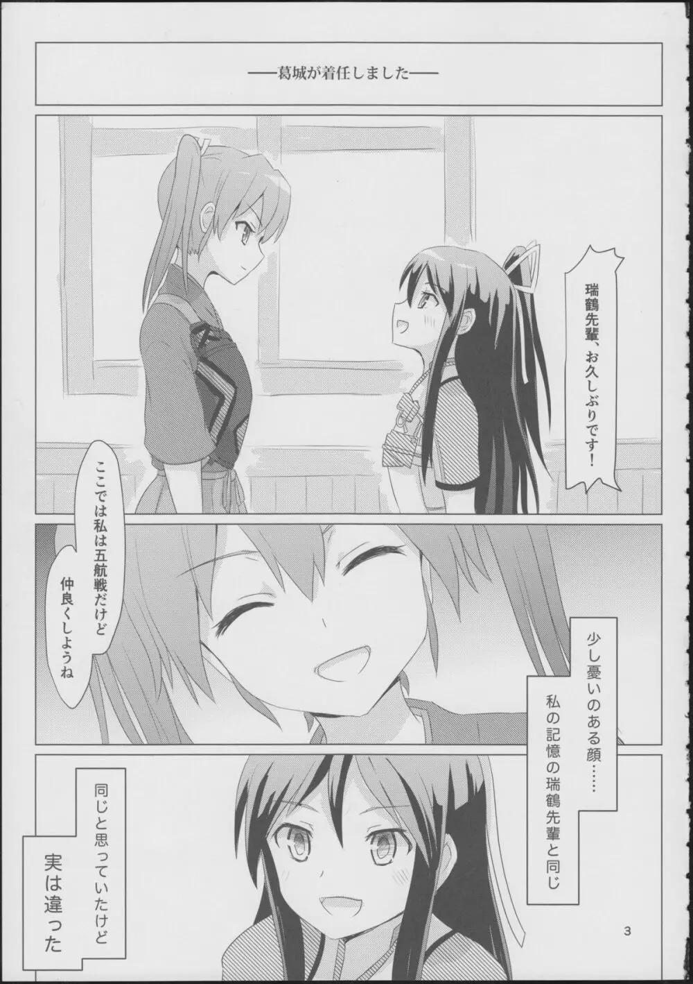 葛城と瑞鶴と Page.2