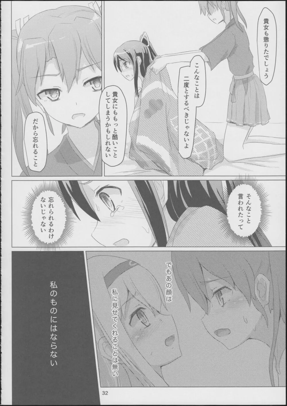 葛城と瑞鶴と Page.31