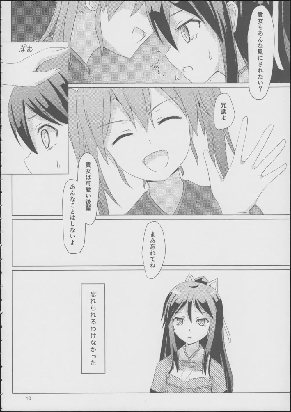 葛城と瑞鶴と Page.9