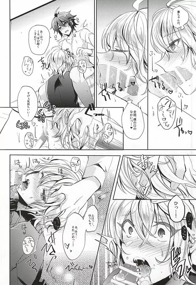 愛のクピディタース Page.17