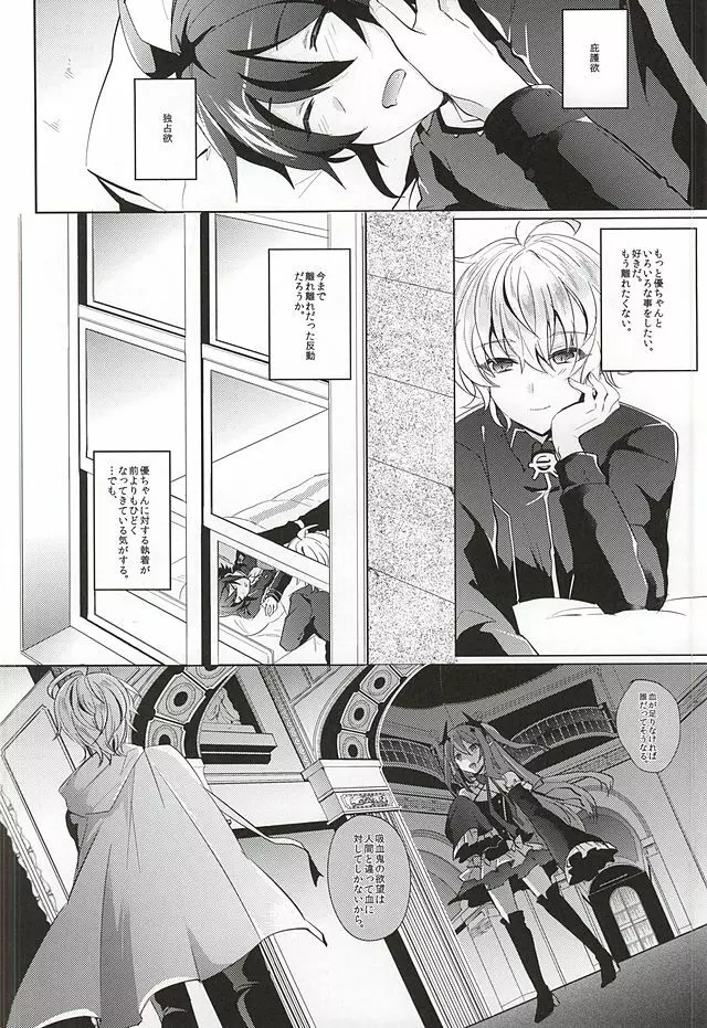 愛のクピディタース Page.3