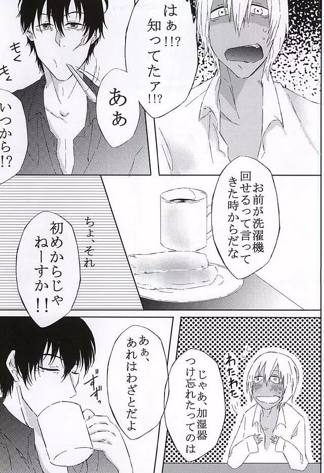 君は媚薬? Page.33