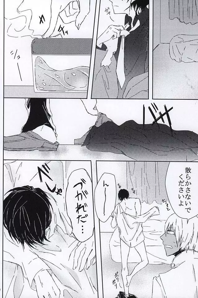 君は媚薬? Page.4