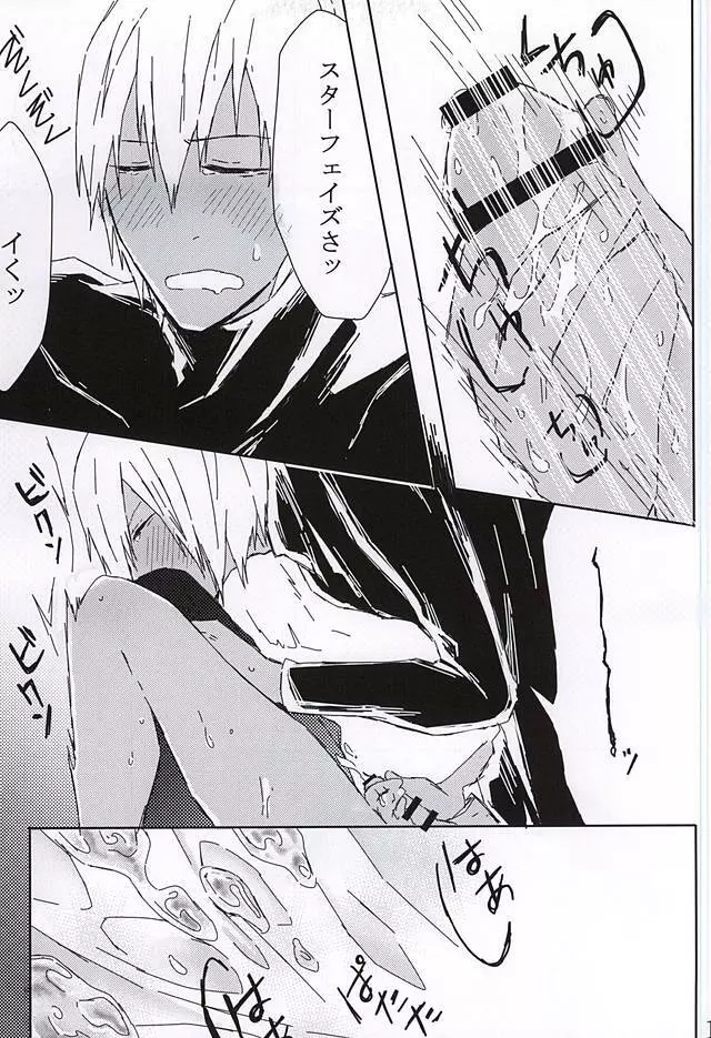 君は媚薬? Page.9