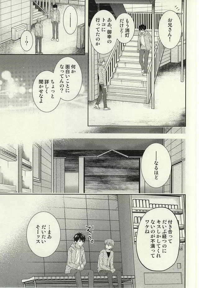 ぜんぶあげちゃう Page.4