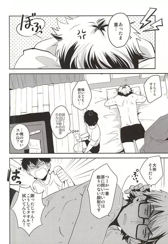 そんな夜もありますよ。 Page.15