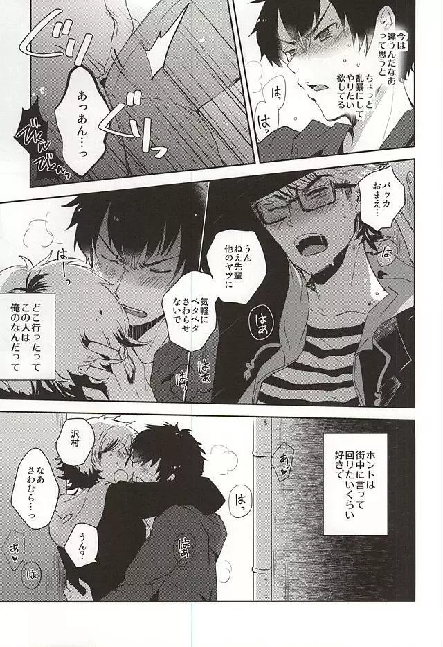 そんな夜もありますよ。 Page.8