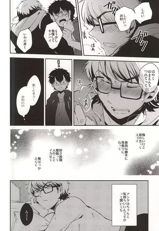 そんな夜もありますよ。 Page.9