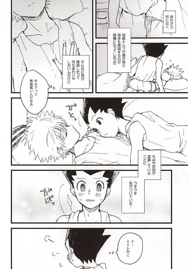 焦燥の行方とがまんくらべ Page.11