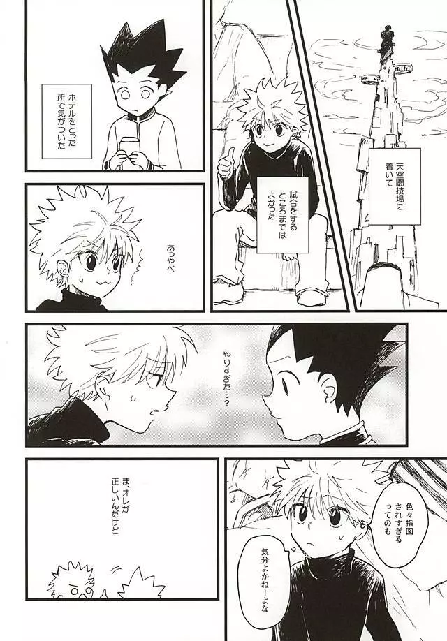 焦燥の行方とがまんくらべ Page.16