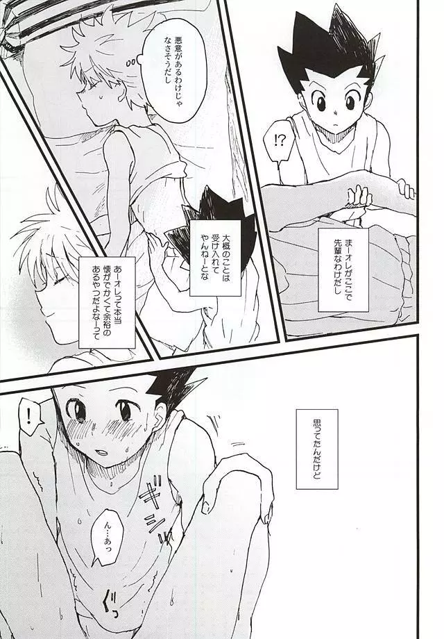 焦燥の行方とがまんくらべ Page.17