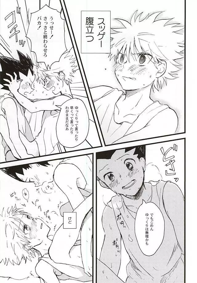 焦燥の行方とがまんくらべ Page.19