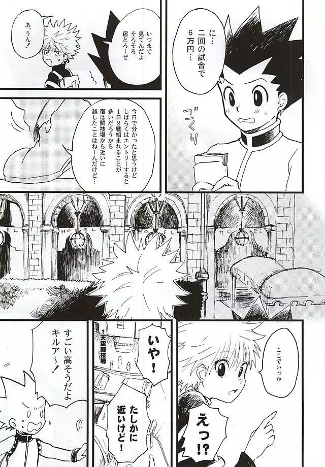 焦燥の行方とがまんくらべ Page.2