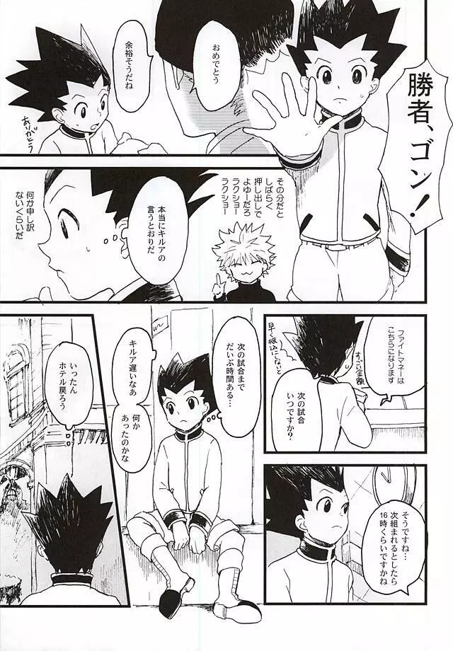 焦燥の行方とがまんくらべ Page.4