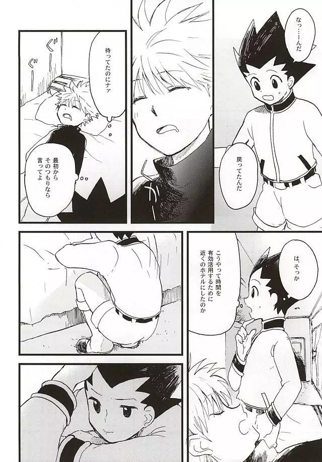 焦燥の行方とがまんくらべ Page.5