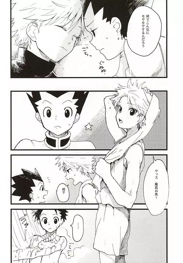 焦燥の行方とがまんくらべ Page.7