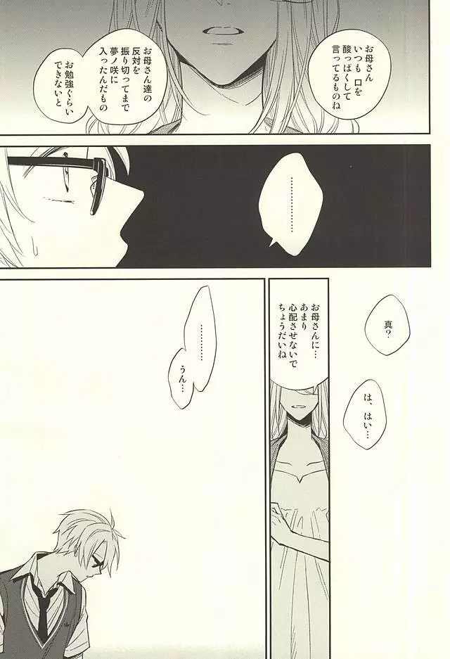 傷ぐちにあなた。 Page.10