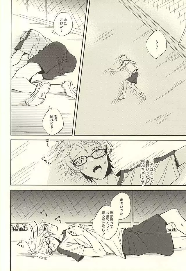 傷ぐちにあなた。 Page.15