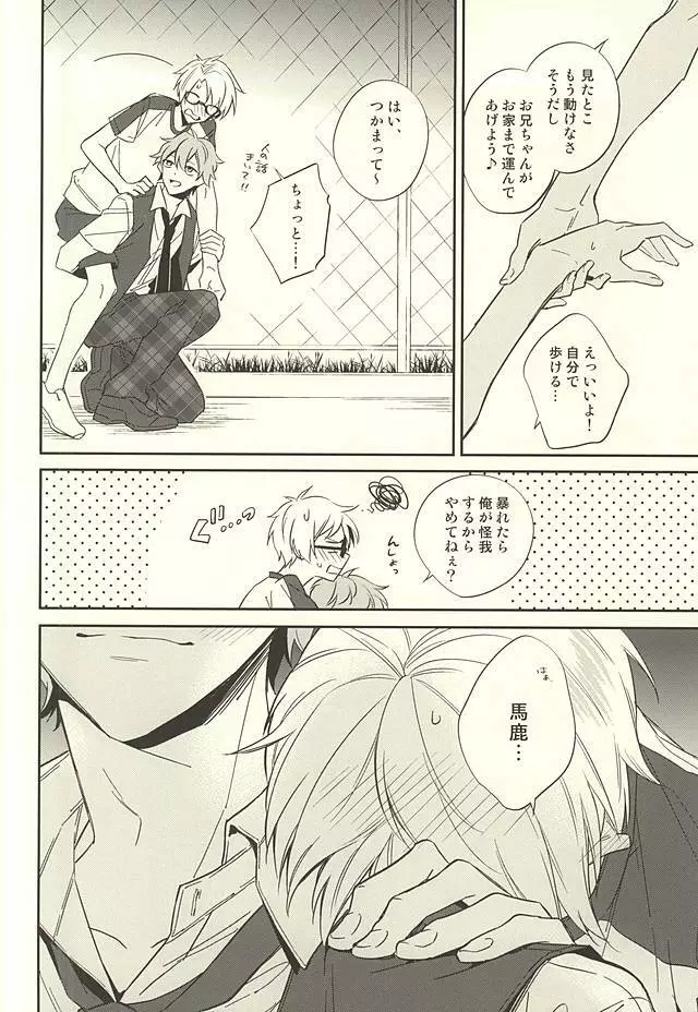 傷ぐちにあなた。 Page.19