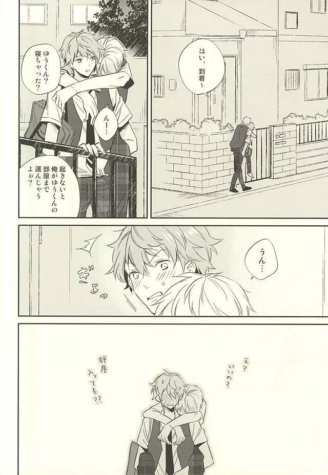 傷ぐちにあなた。 Page.21