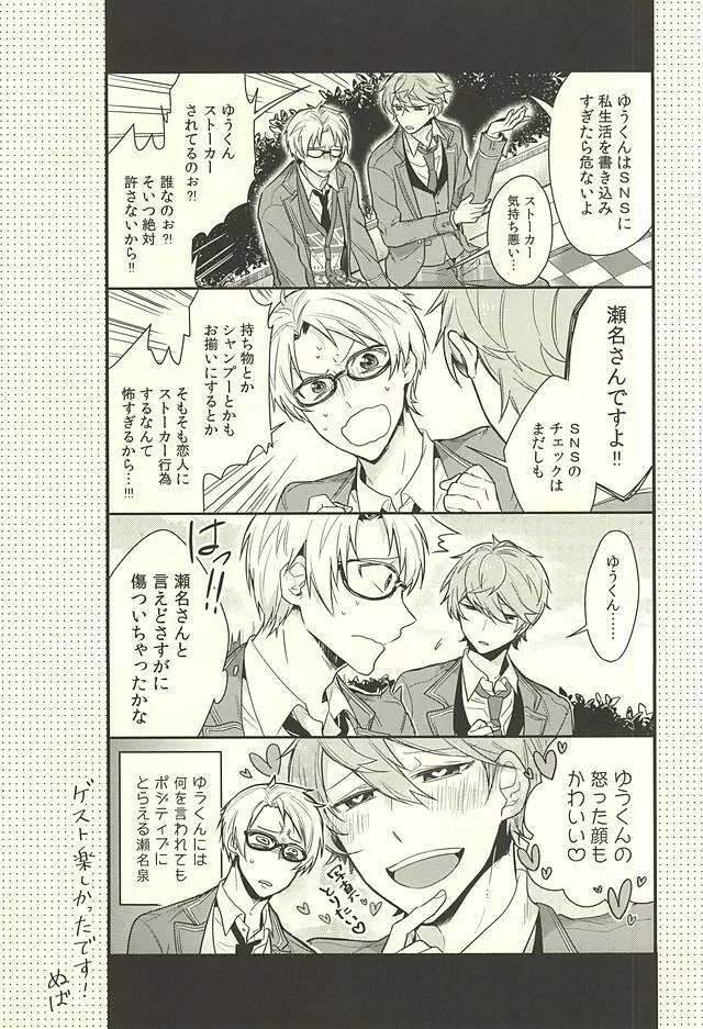 傷ぐちにあなた。 Page.37