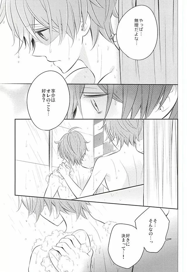 甘い罠 Page.16