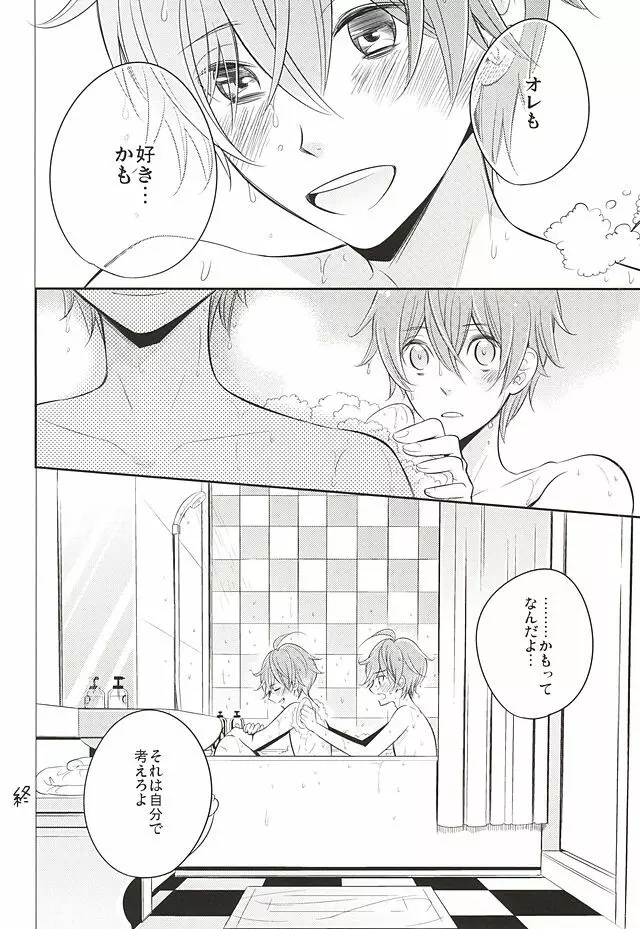 甘い罠 Page.17