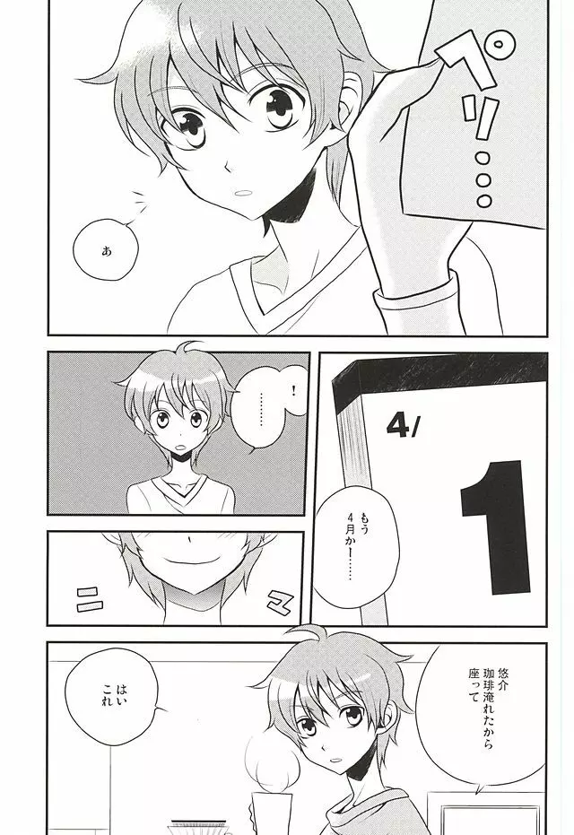 甘い罠 Page.18