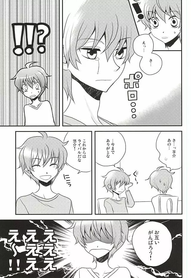 甘い罠 Page.20