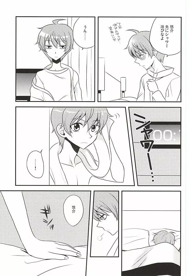 甘い罠 Page.22