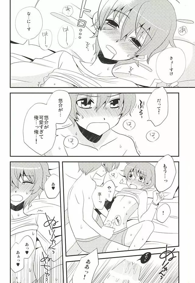 甘い罠 Page.27