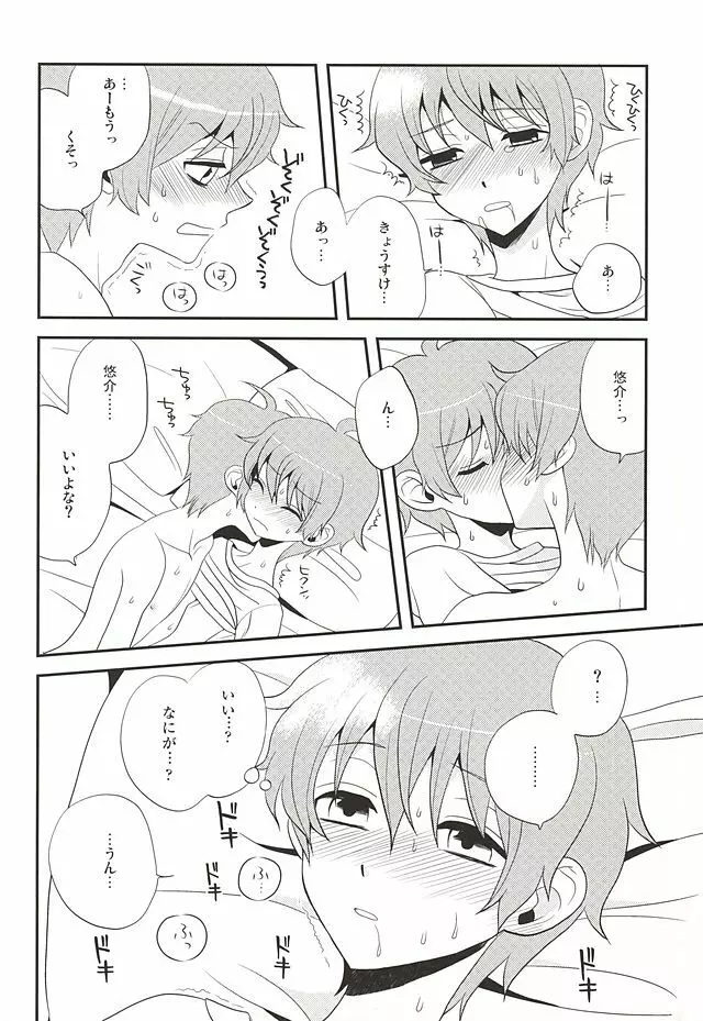 甘い罠 Page.29