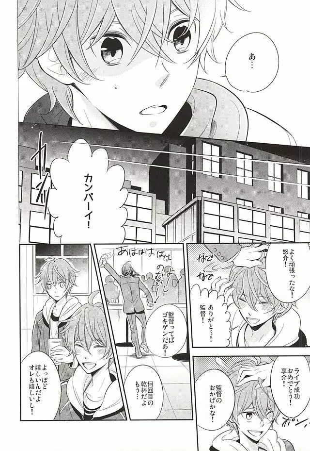 甘い罠 Page.3