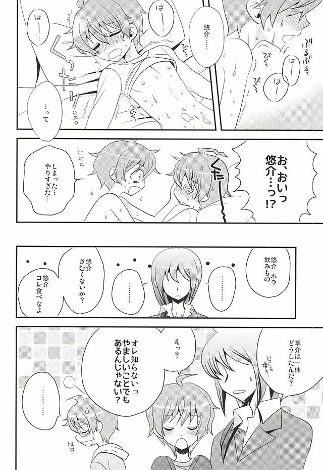 甘い罠 Page.33