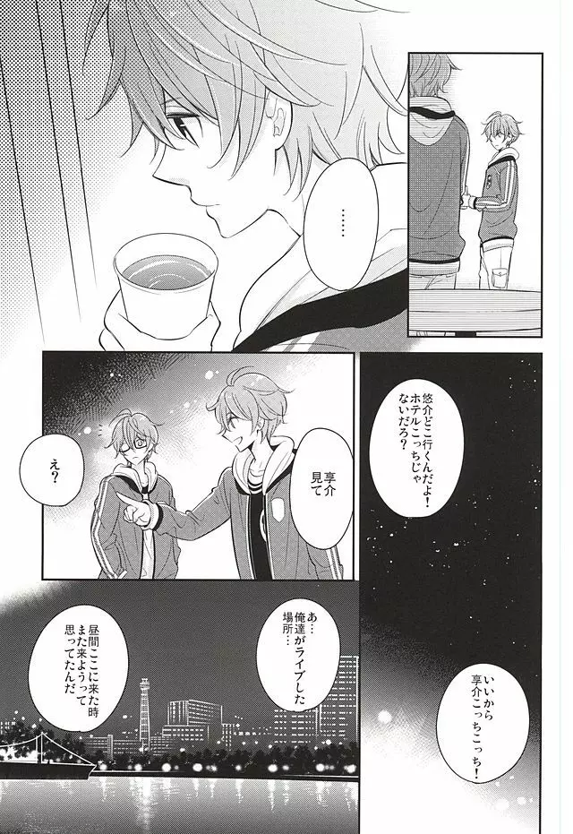 甘い罠 Page.4