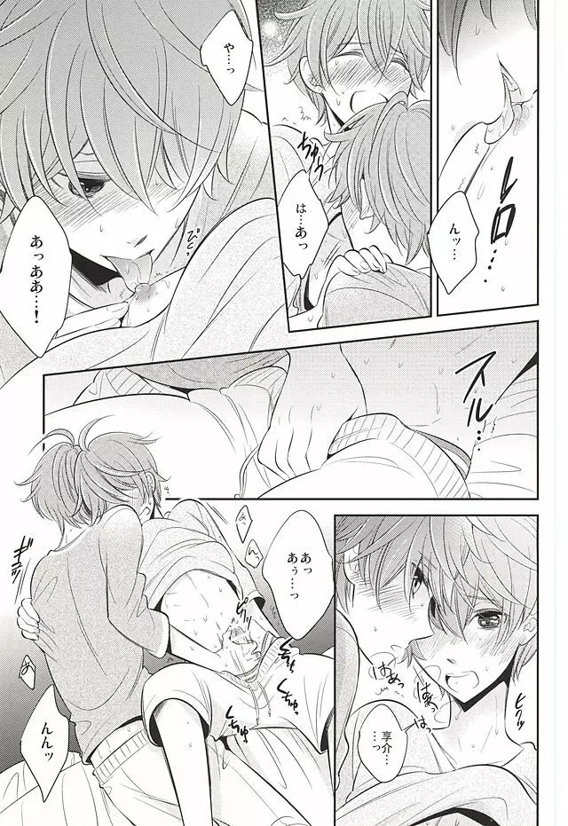 甘い罠 Page.8