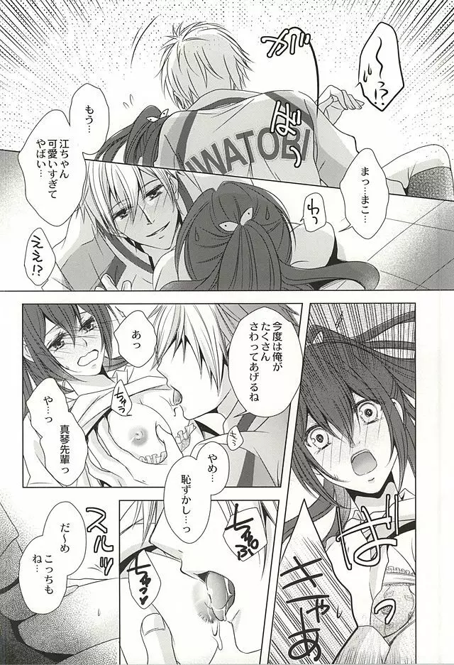 もっと近くで恋をして Page.13