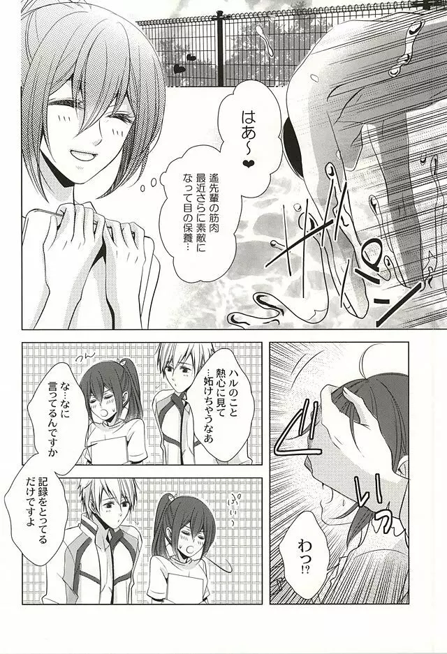 もっと近くで恋をして Page.5